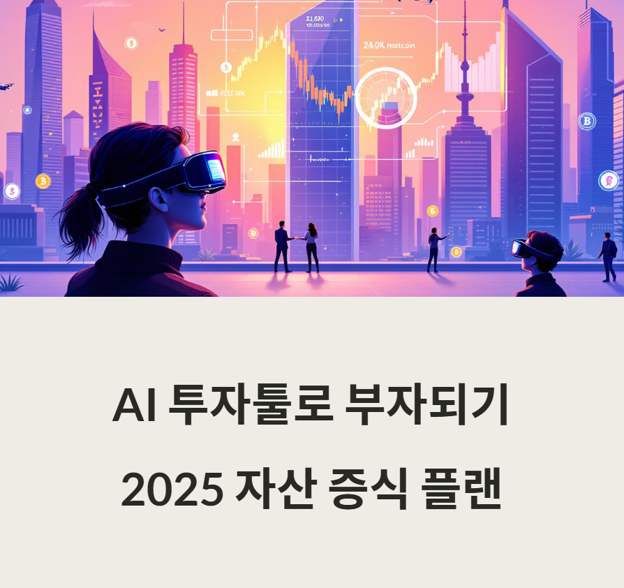 AI투자-관련사진