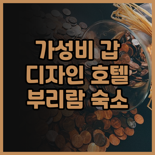 X2 바이브 부리람 호텔 후기 가성비..