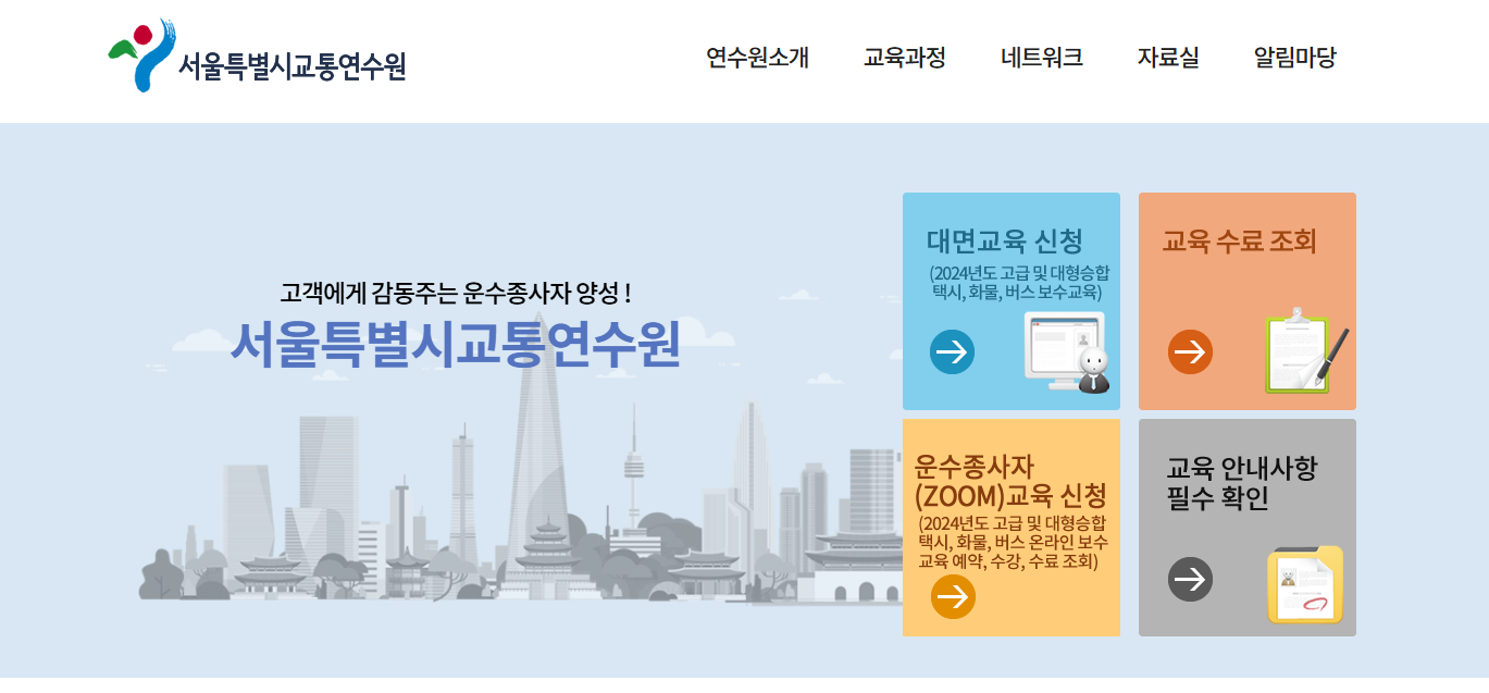 연수원