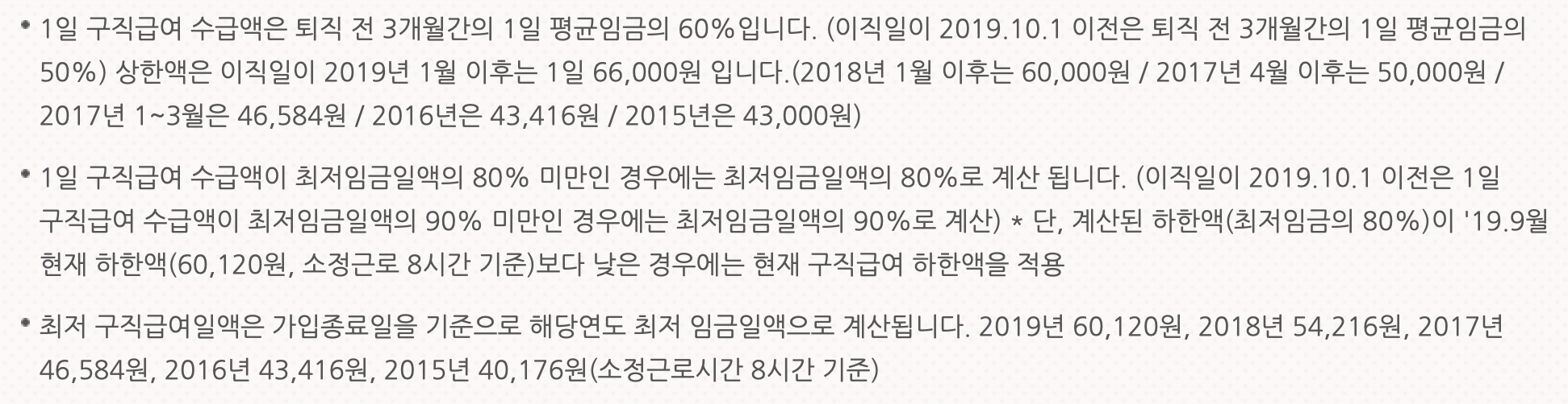 일용직-실업급여-금액