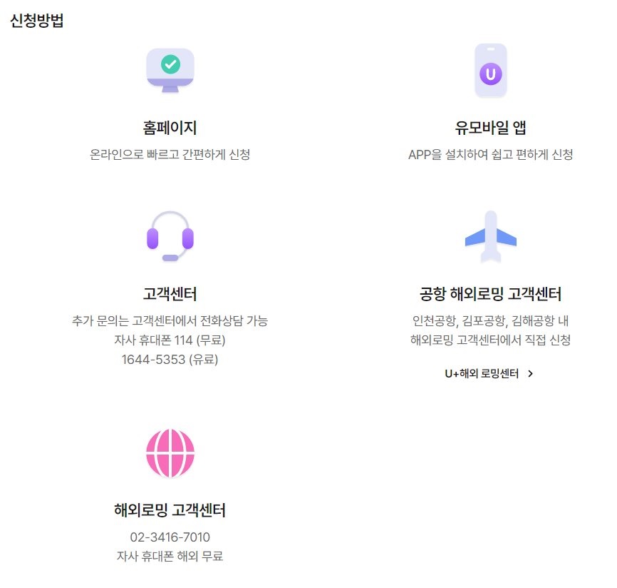 로밍-서비스-신청방법