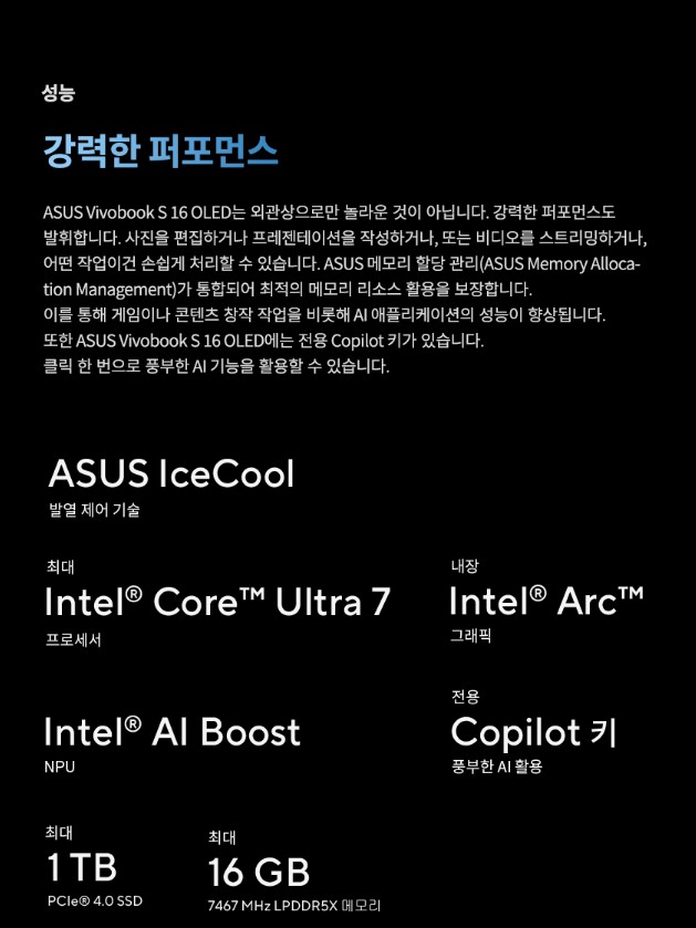 비보북S16 OLED 퍼포먼스