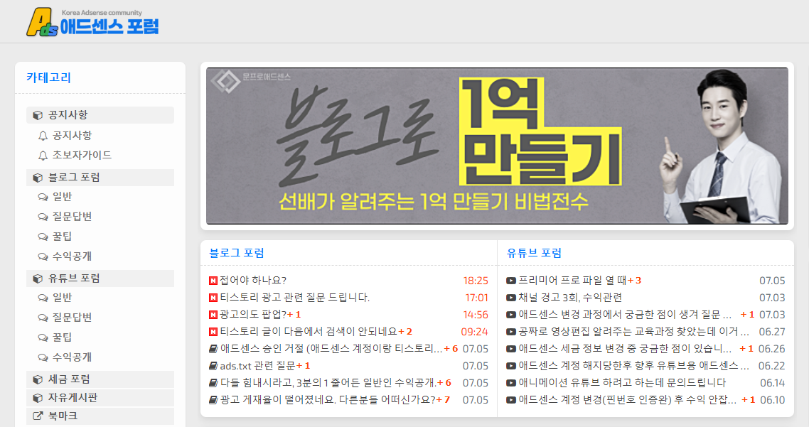 애드센스-포럼-커뮤니티-배너
