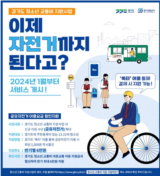 똑타 공유자전거