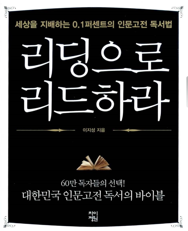 리딩으로 리드하라