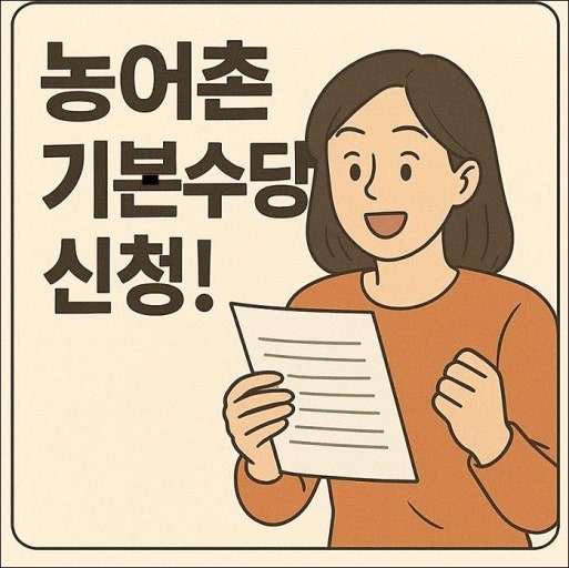 농어촌 기본소득 사진