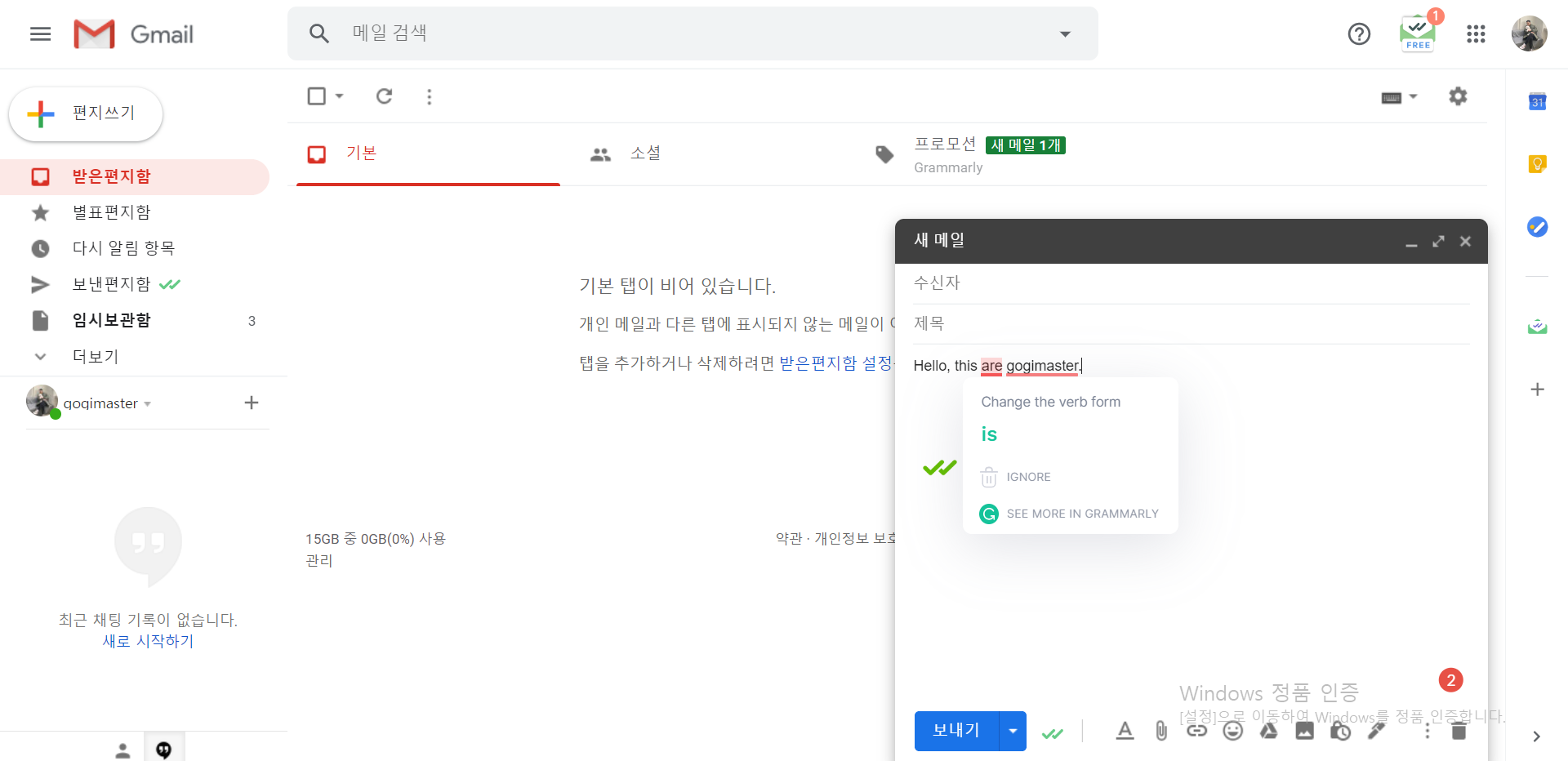 무료 영문법 검사기 그래머리 사용법