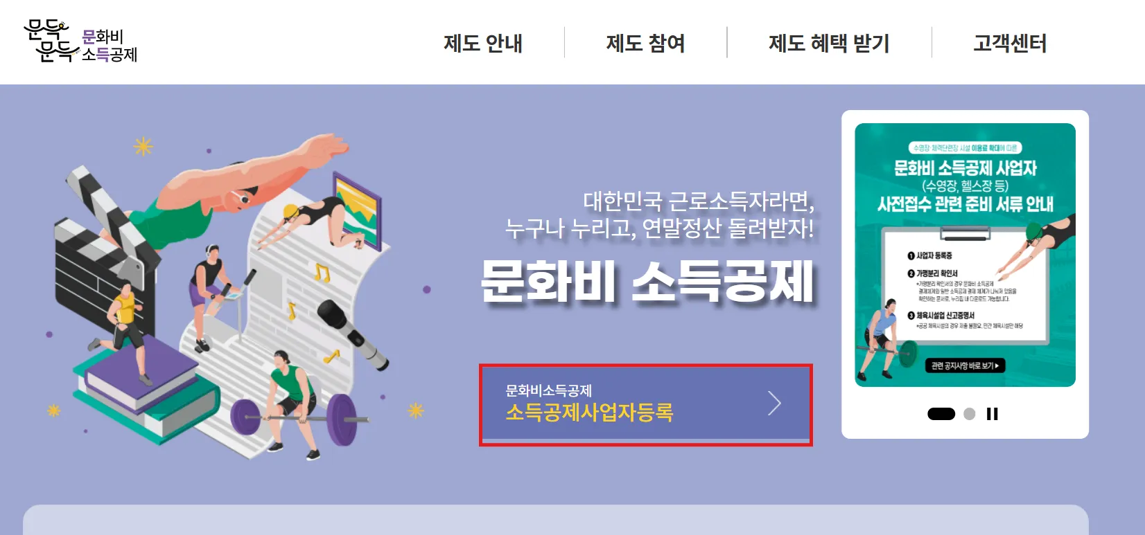 체육시설 소득공제 바로가기