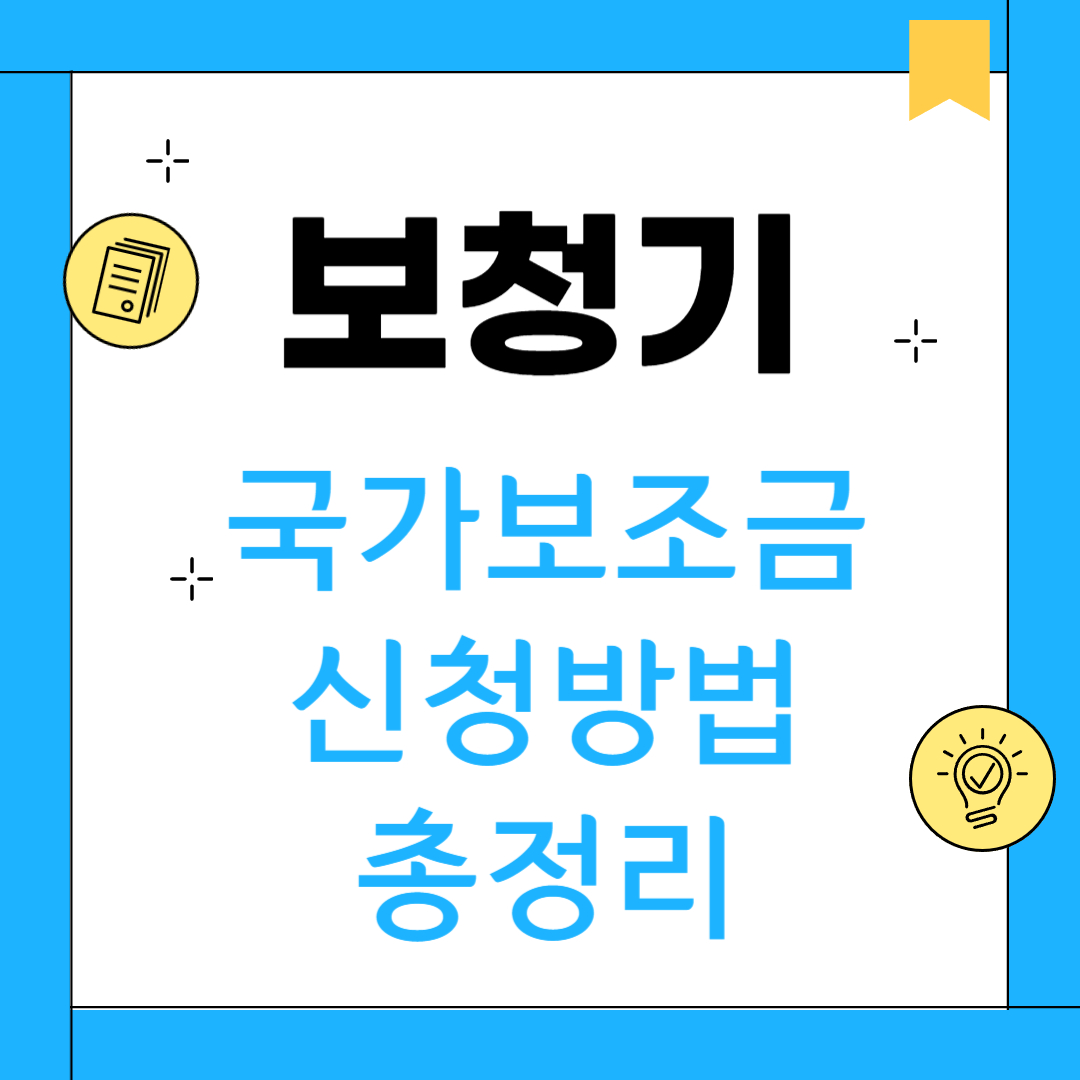 보청기 국가보조금