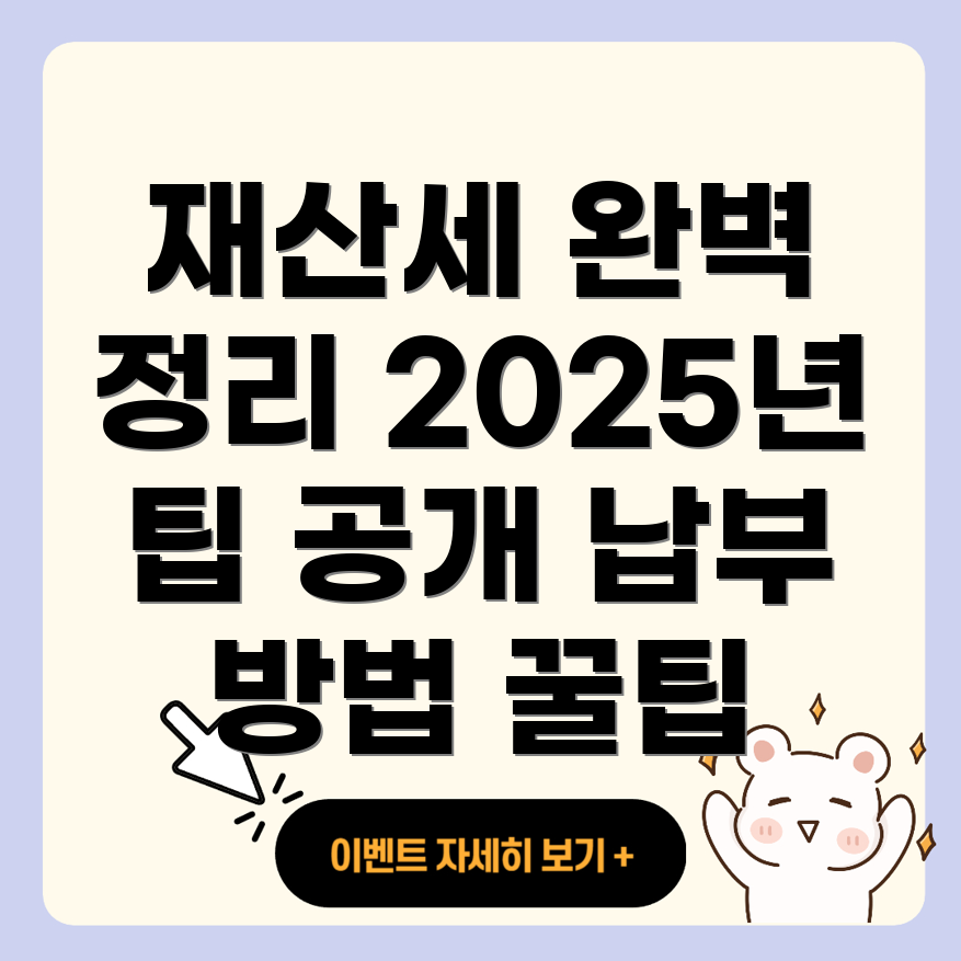 재산세 납부 방법