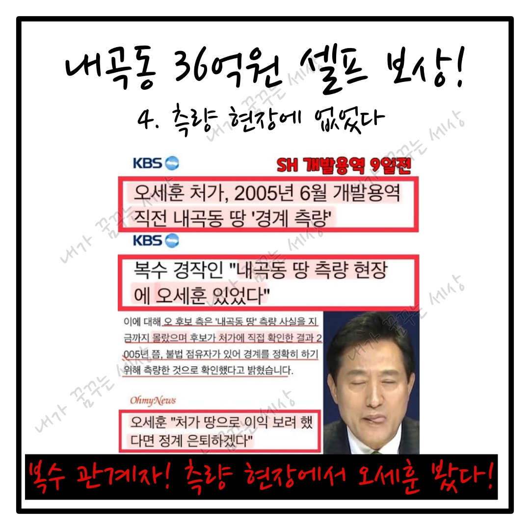 오세훈 해명과 거짓말