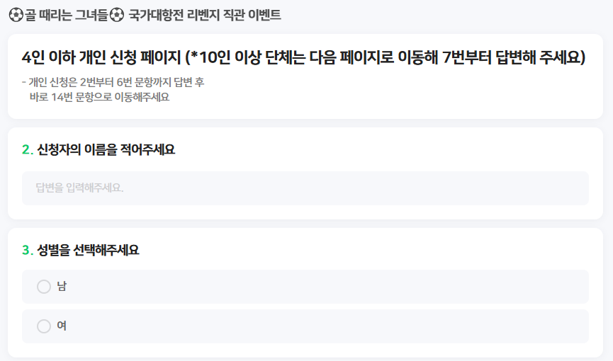 골때녀 한일전 리벤지 매치 직관 신청 방법