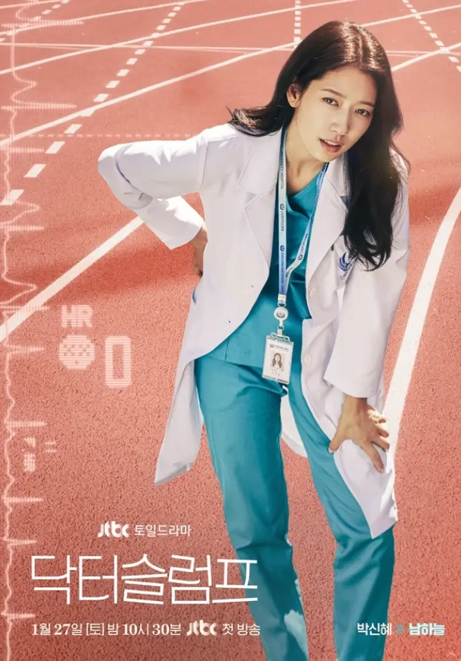 닥터슬럼프 포스터