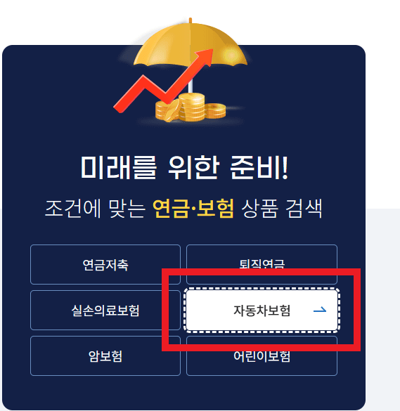 금융감독원 홈페이지 보험다모아