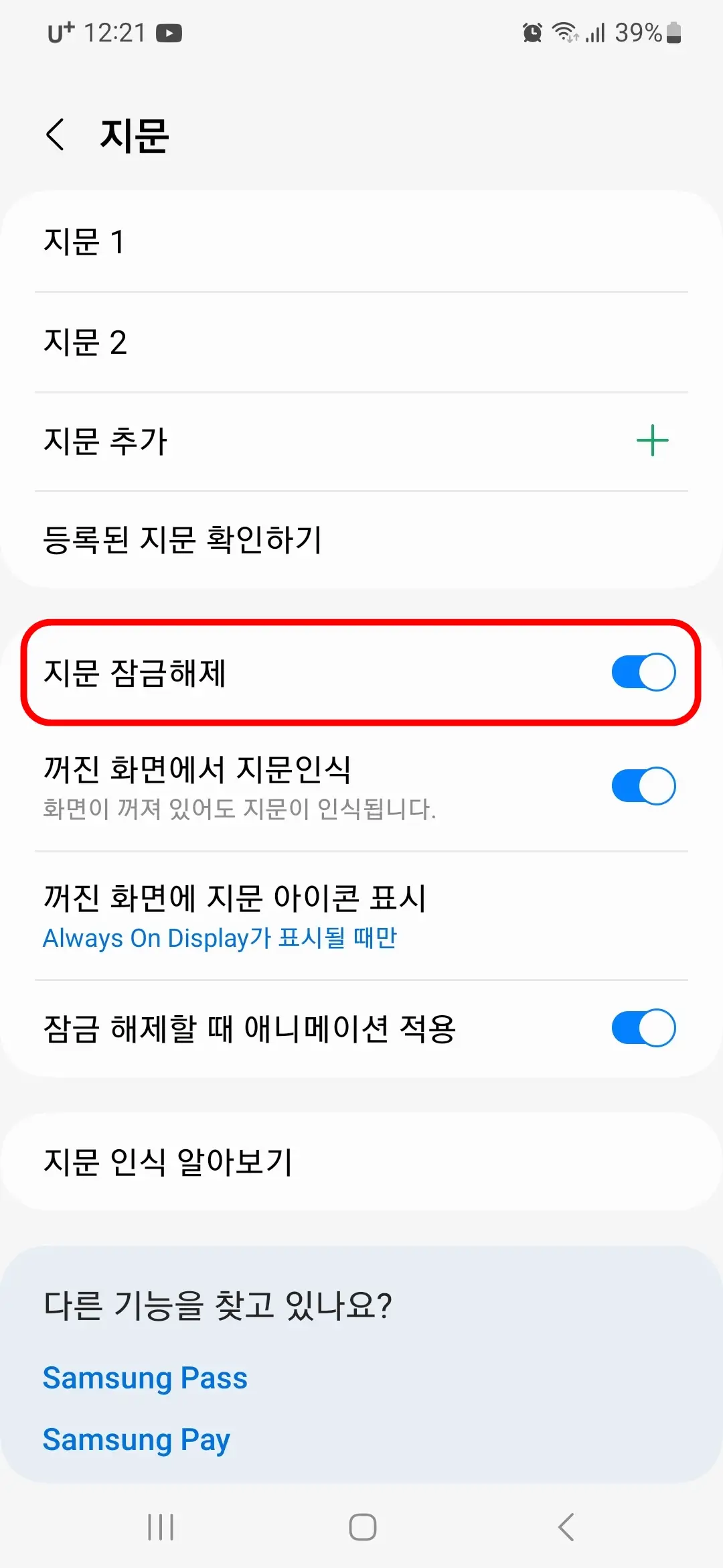 지문 잠금해제