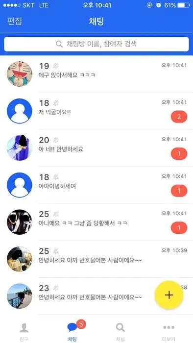 존잘남의 삶과 연애 카톡