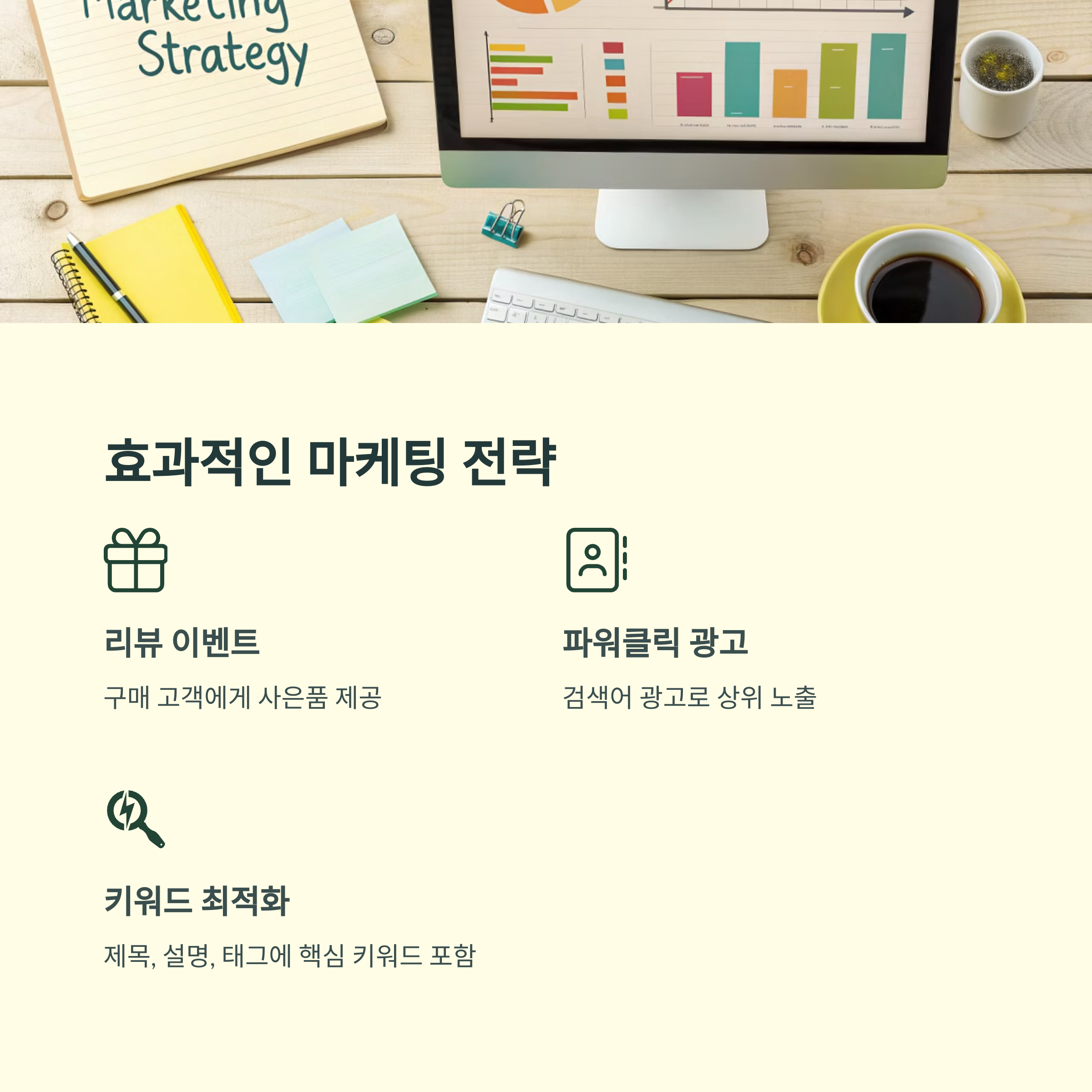 광고와 마케팅 운영 전략