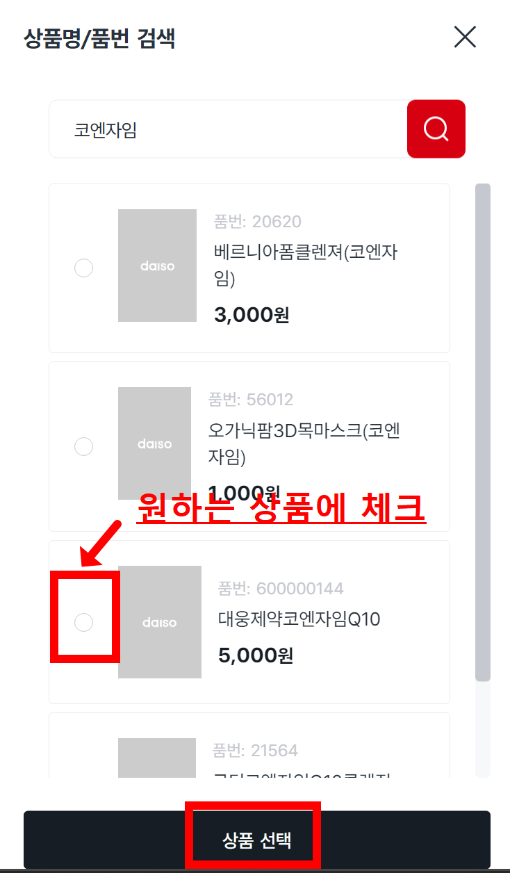 다이소 재고 검색