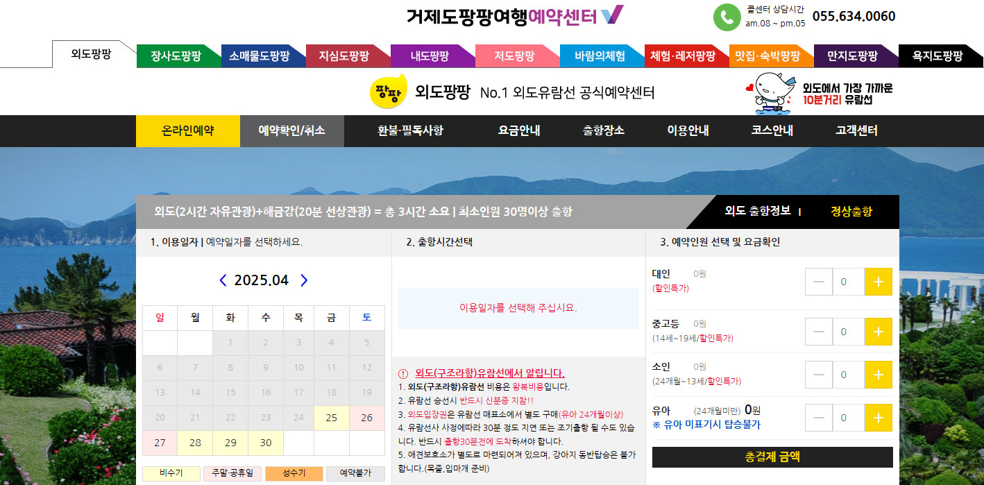 외도 보타니아 가는법 : 보타니아 유람선 시간표, 배타는 곳, 보타니아 입장료, 예약 방법 총정리