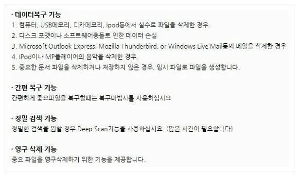 영구삭제 파일 복구
