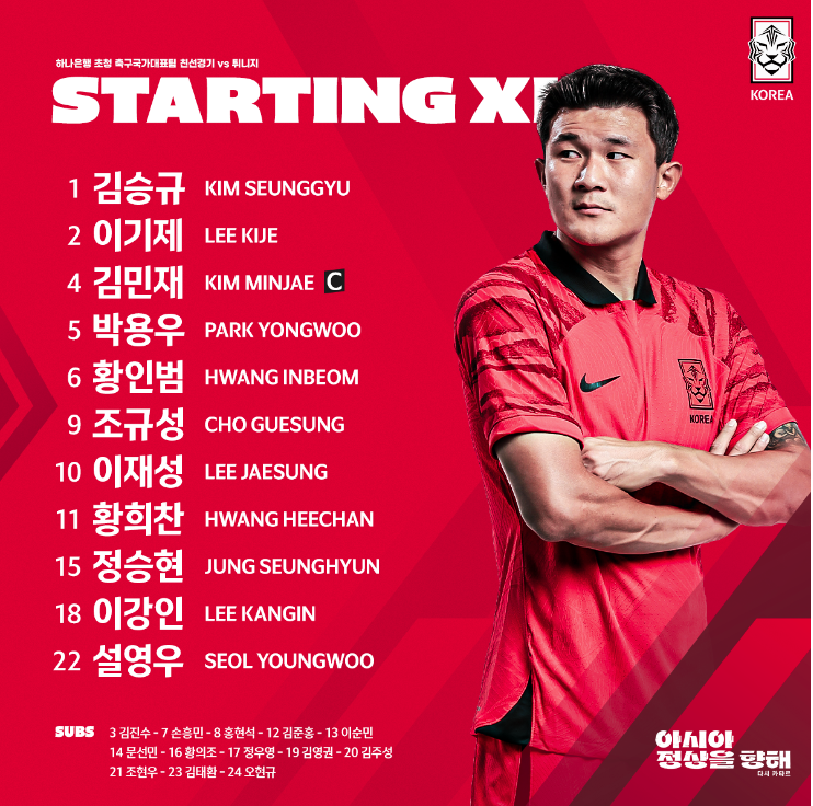 한국 베트남 축구 예매 및 중계 라인업 확인