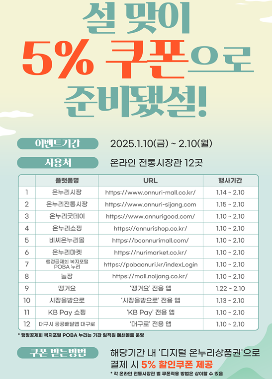 이벤트 추가 5% 할인 사용처