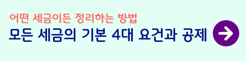 증여세-세율-상속세-이월과세-사진1