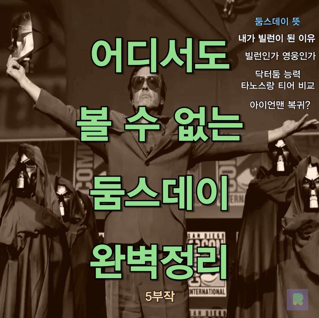 어벤져스 둠스데이 완벽정리 시리즈