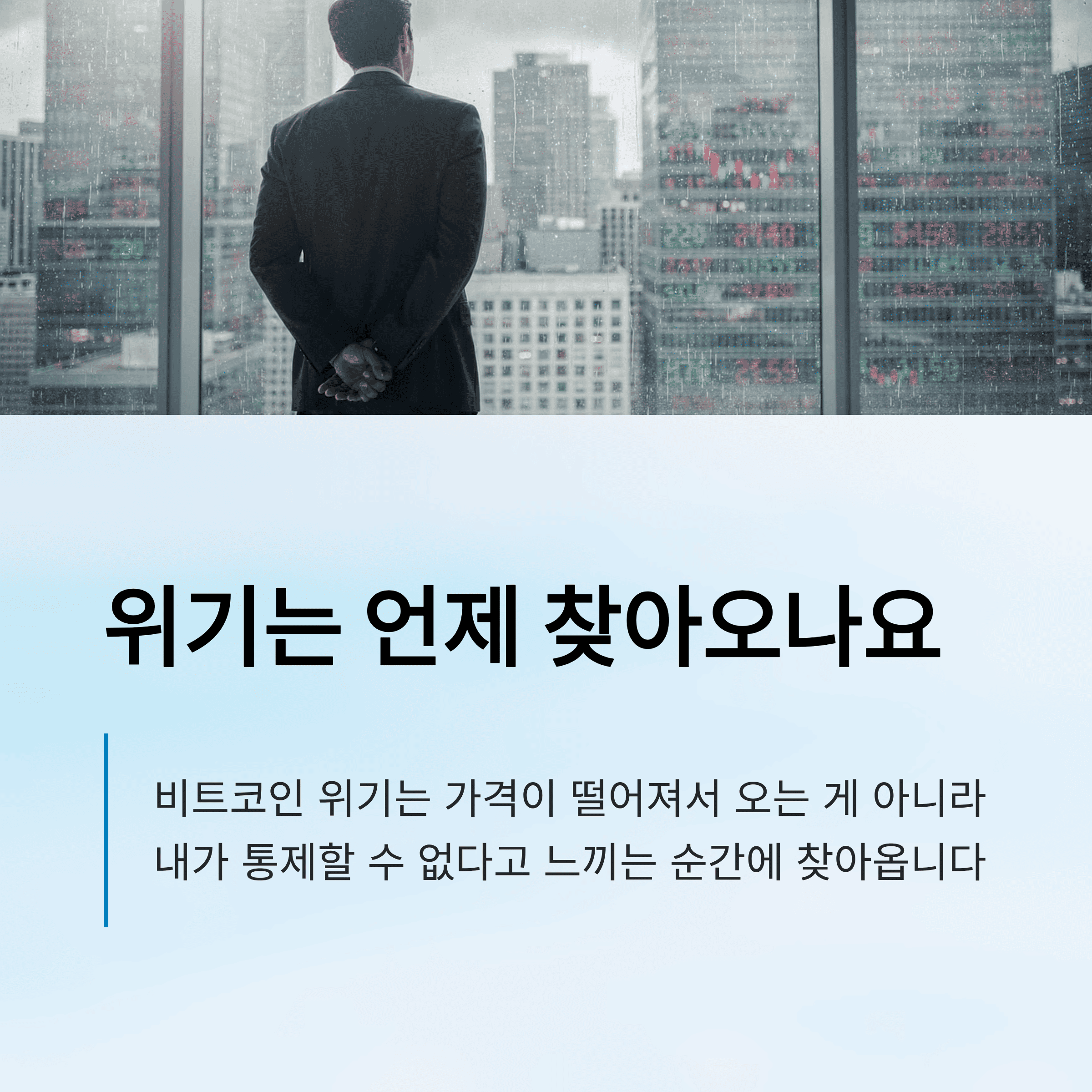 비트코인 위기 분석