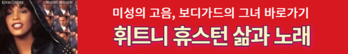 휘트니 휴스턴