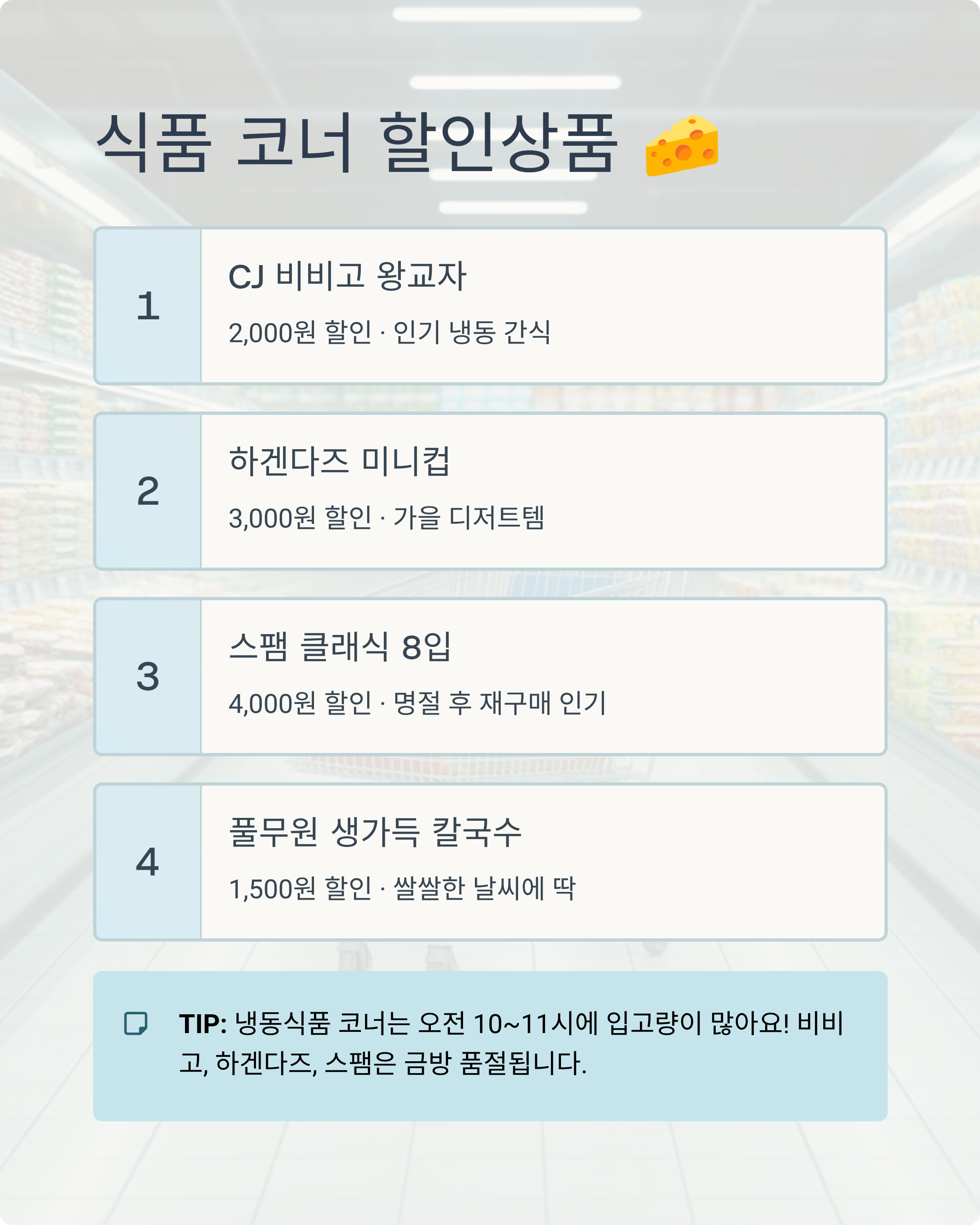 2025년 10월 둘째 주 코스트코 할인상품 총정리