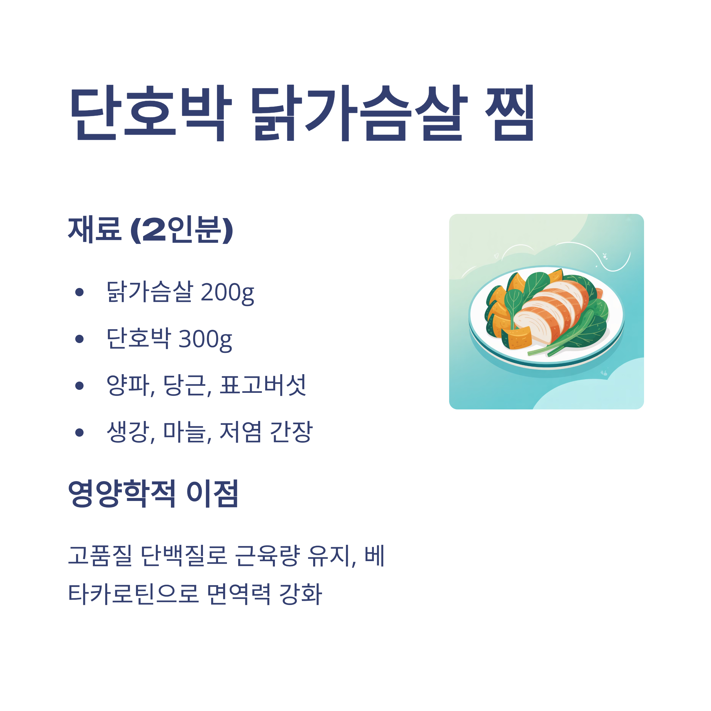 암 환자를 위한 가을 제철 영양 레시피