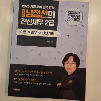 전산세무 2급 학습순서 세법기초 난이도 합격노하우_14