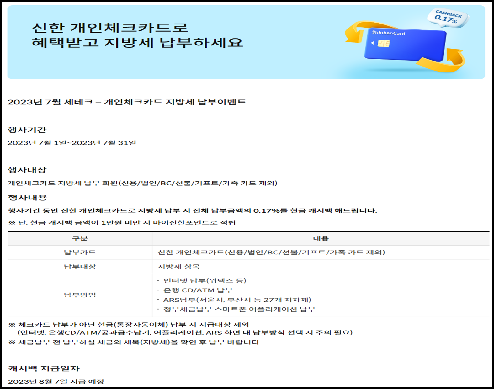 재산세 신한카드