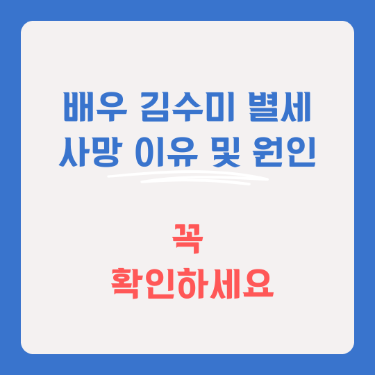 배우 김수미 썸네일