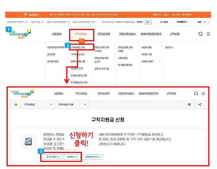 서울 우먼업 구직지원금 신청방법
