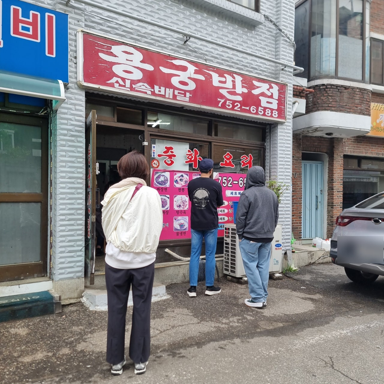 용궁반점