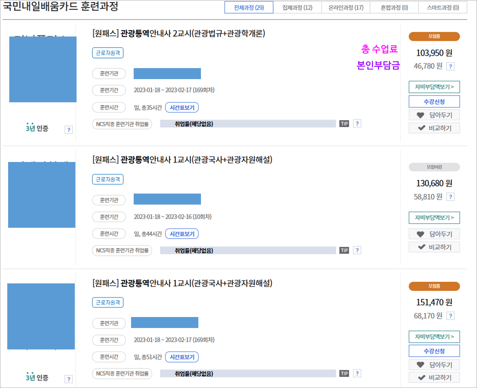내일배움카드 관광통역안내사