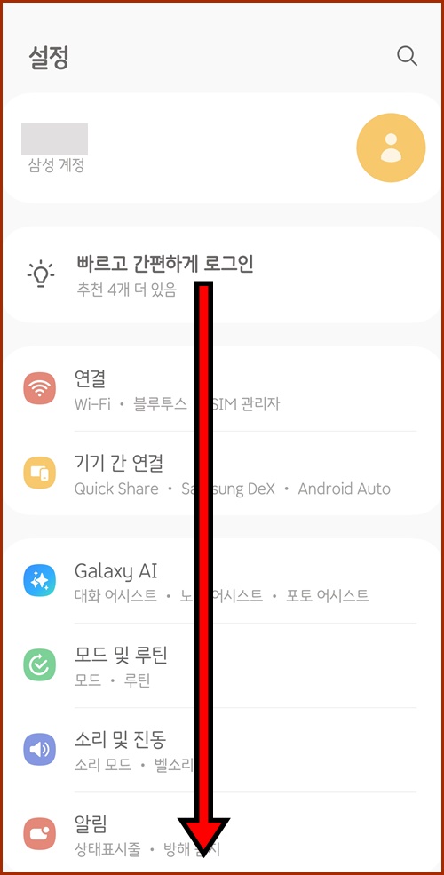 안드로이드버전확인설정들어가기