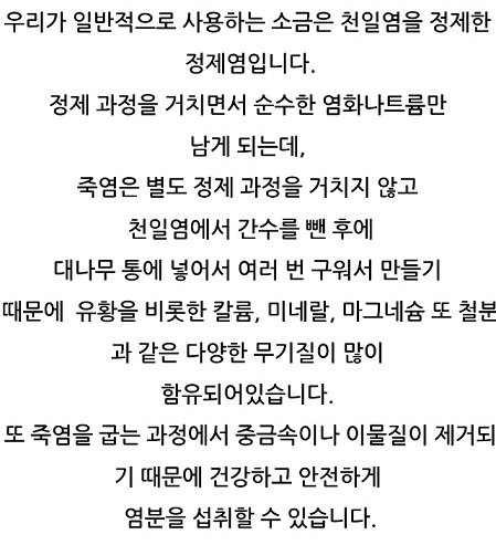 자죽염-설명