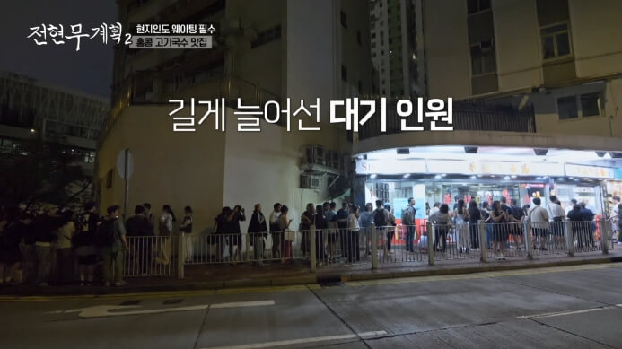 전현무계획2-홍콩-고기국수-식당