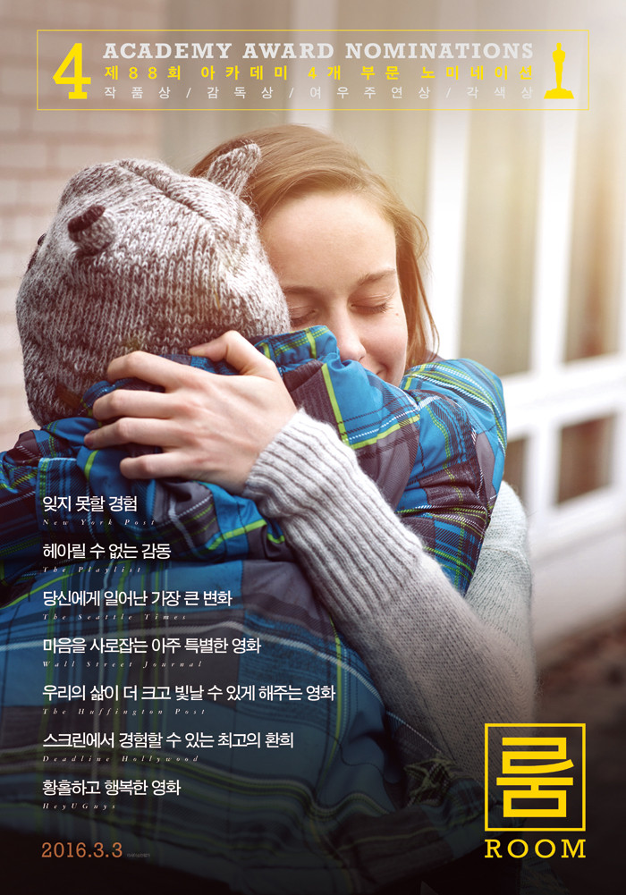 영화 "룸" 공식 포스터 사진