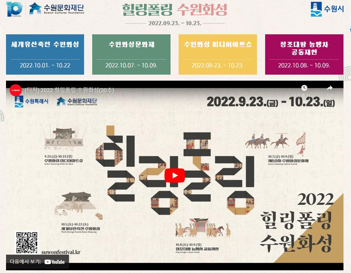 힐링폴링-수원화성-안내