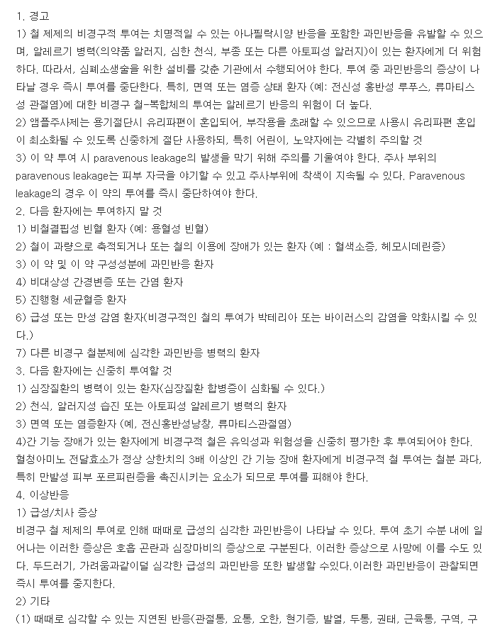 모노퍼주-복용-주의사항
