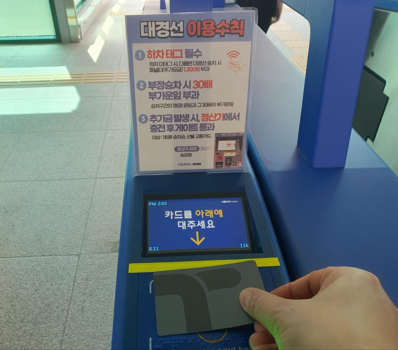 대경선 경산역 동대구역 사곡역 구미역 역별 시간표 확인