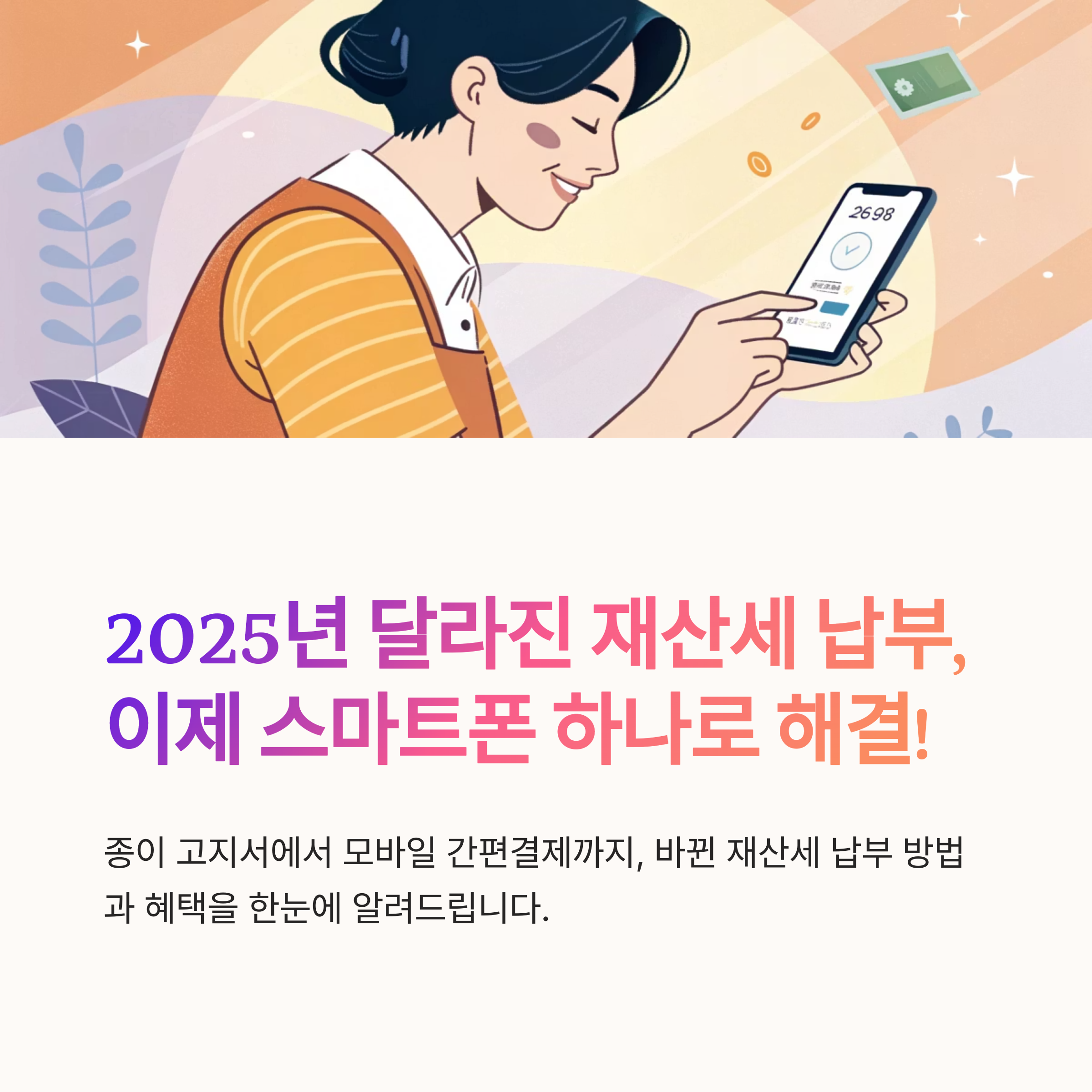 재산세 납부방법 바뀐 점 체크