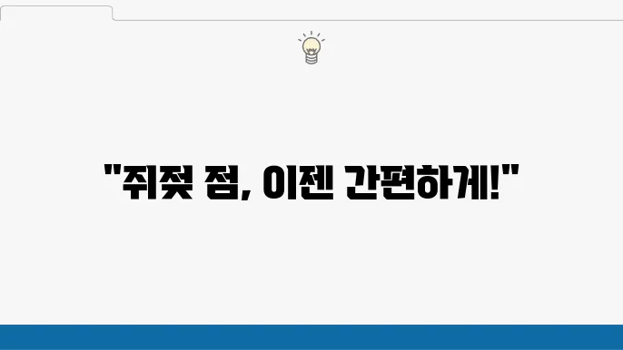 강동구 천호동,길동,명일동 쥐젖 점빼기 사맀자 피부과 추천 Top5