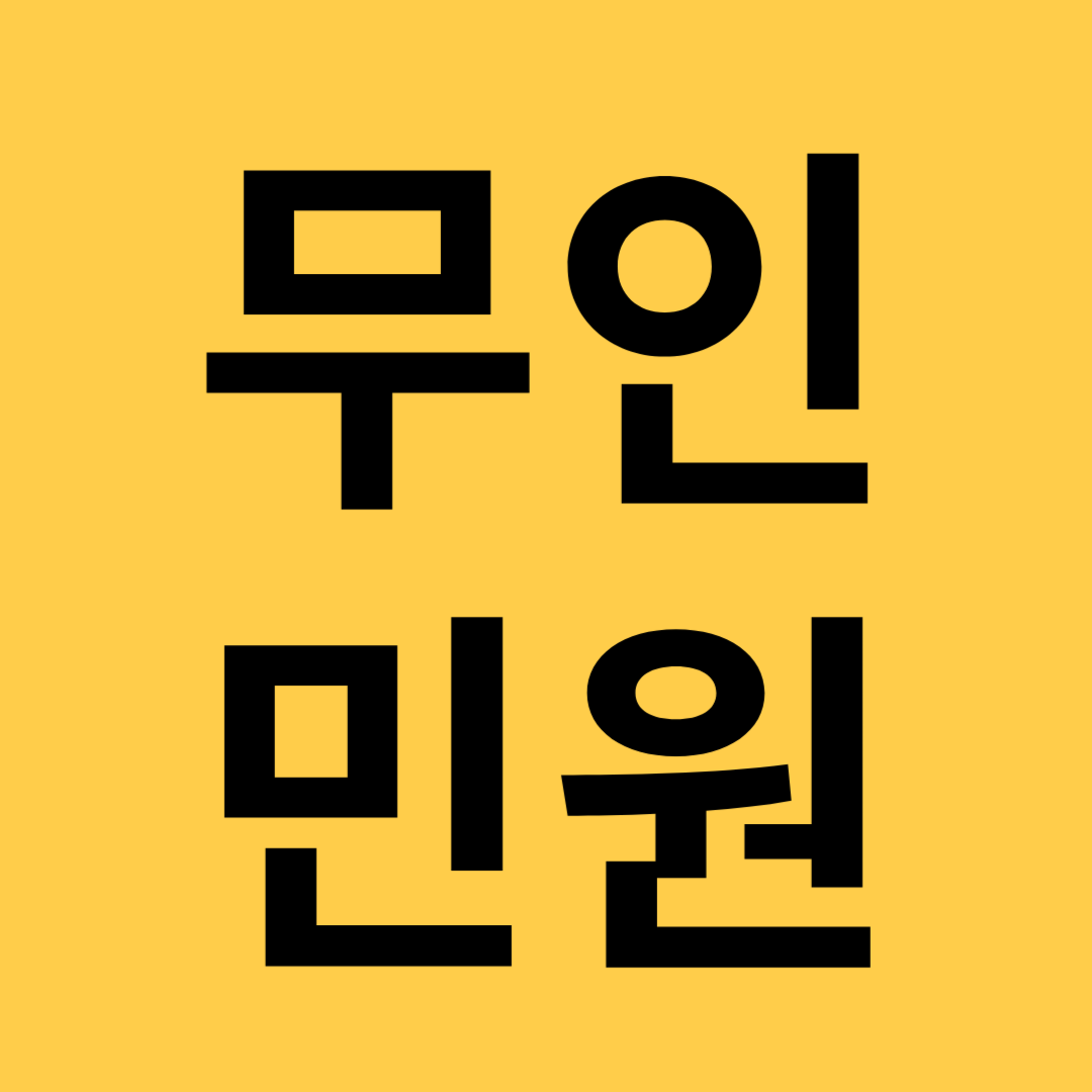 부천 무인 민원 발급기