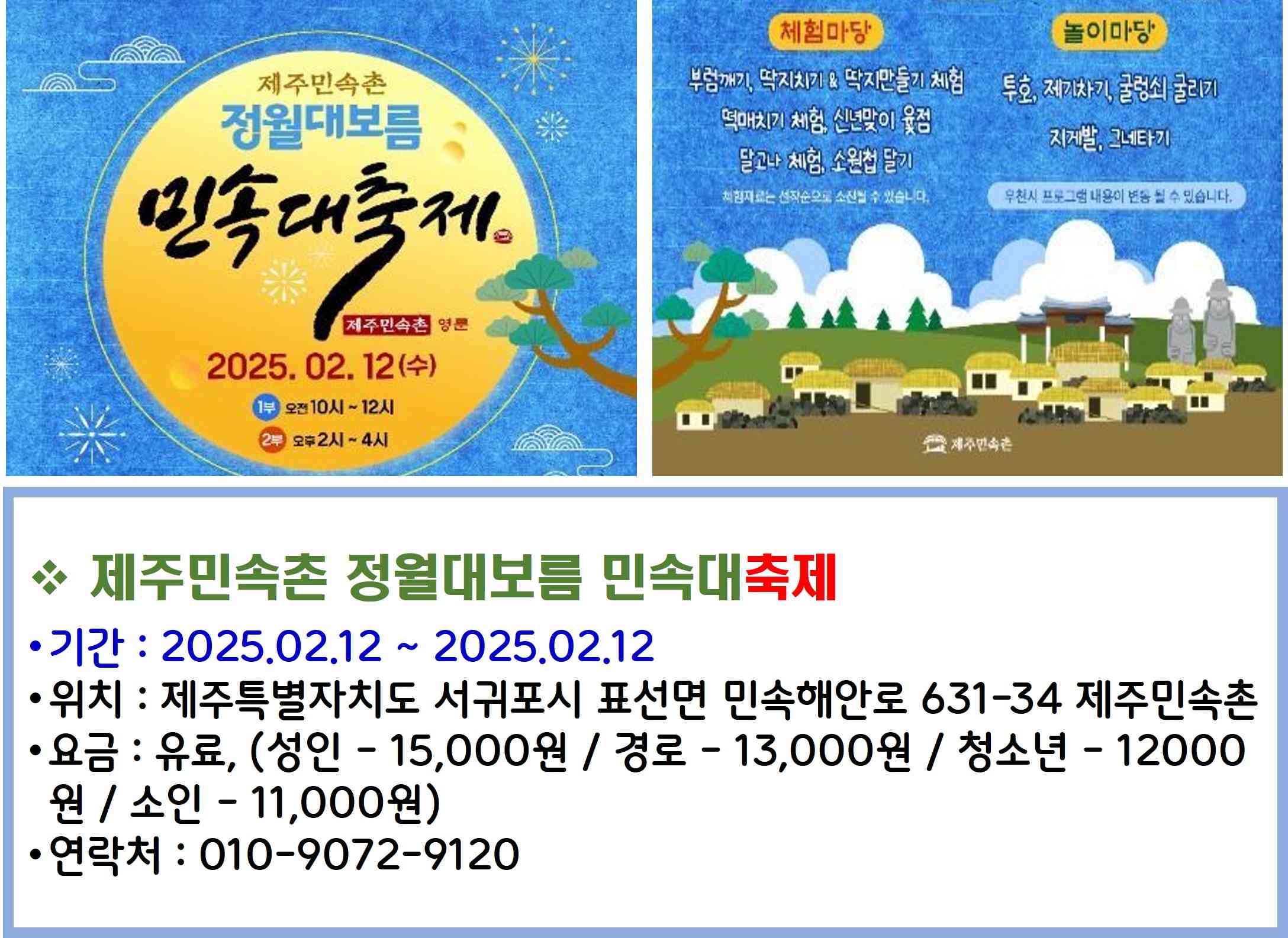 제주민속촌 정월대보름 민속대축제