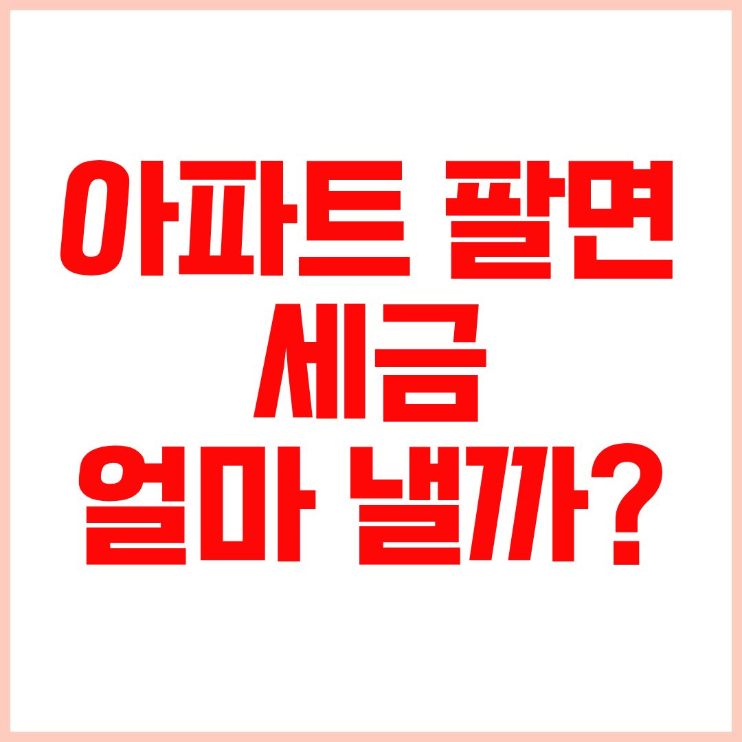 양도소득세 자동계산기 사용법 및 양도세 계산 방법